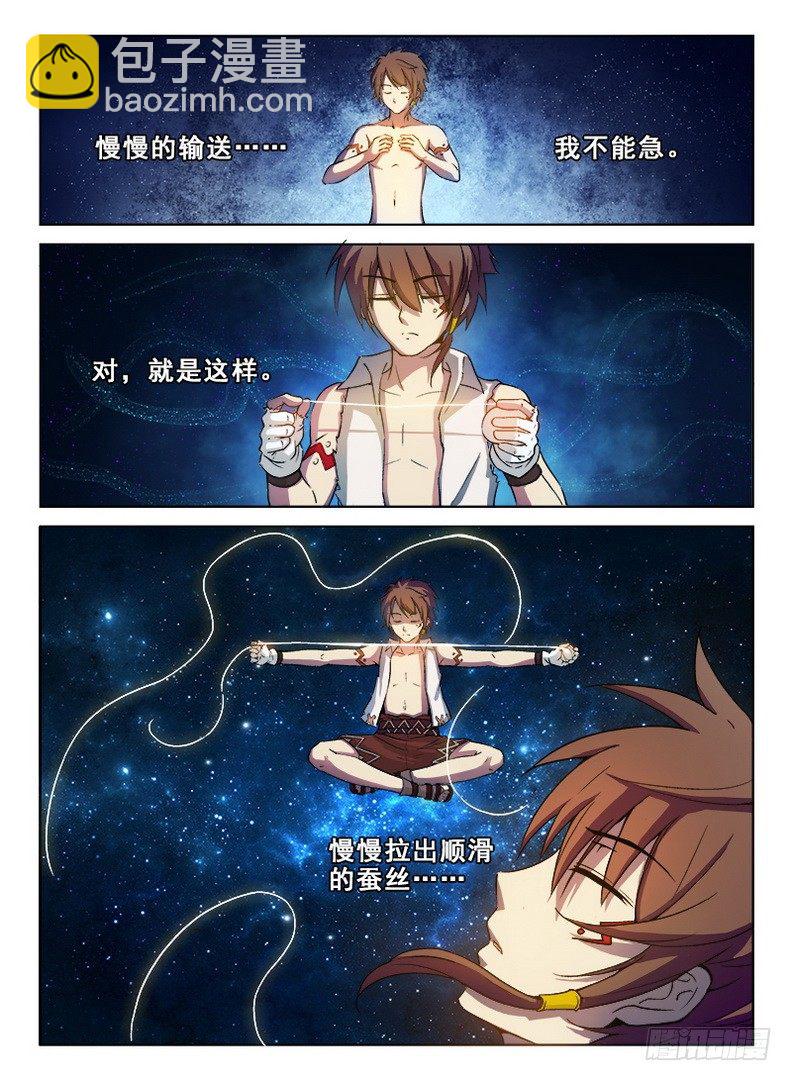 《龙域猎手》055 触类旁通 第4页