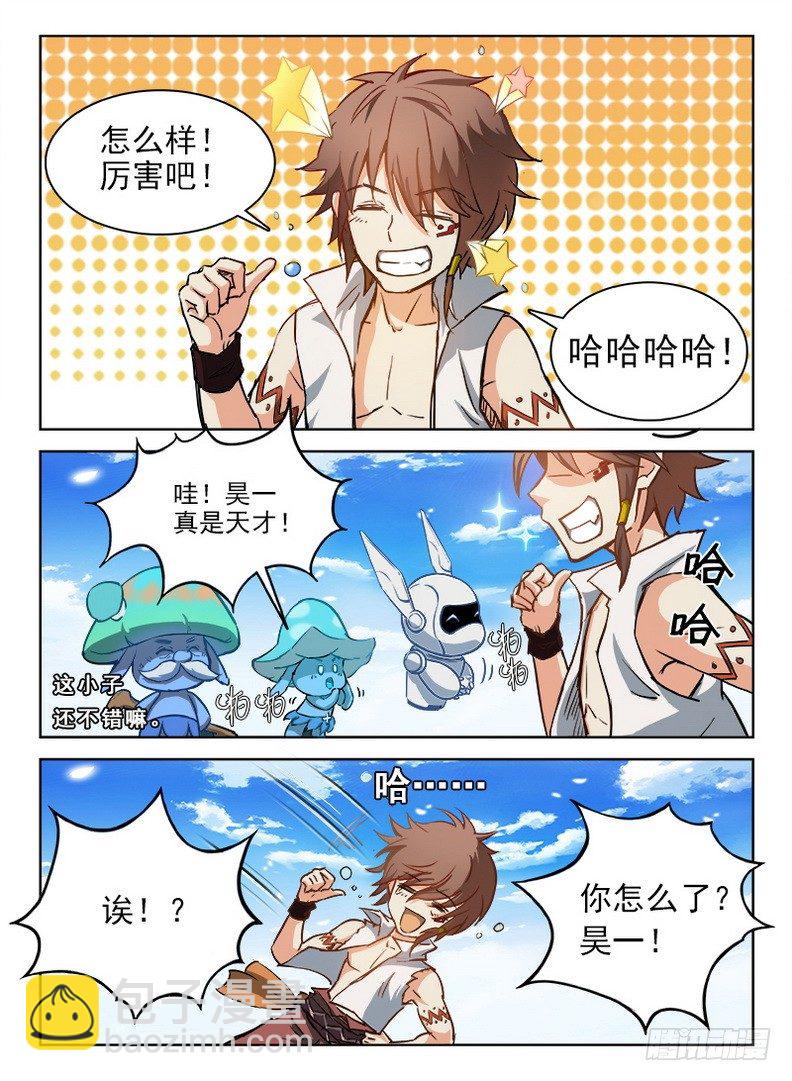 《龙域猎手》055 触类旁通 第5页