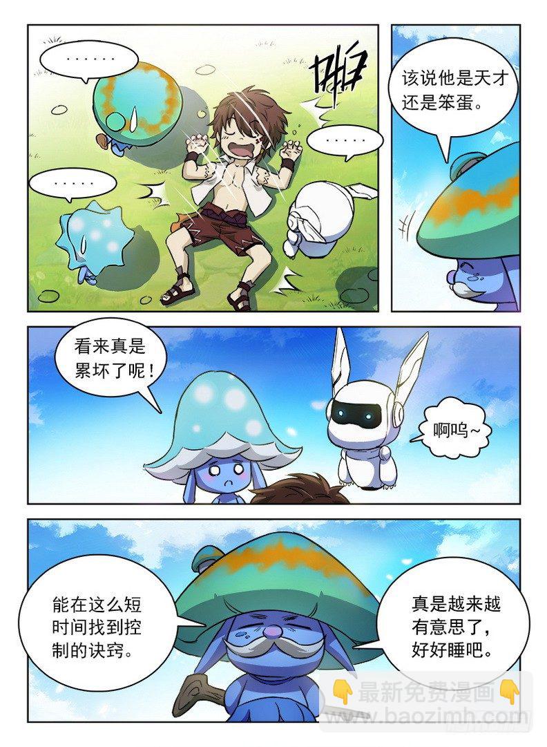 《龙域猎手》055 触类旁通 第6页