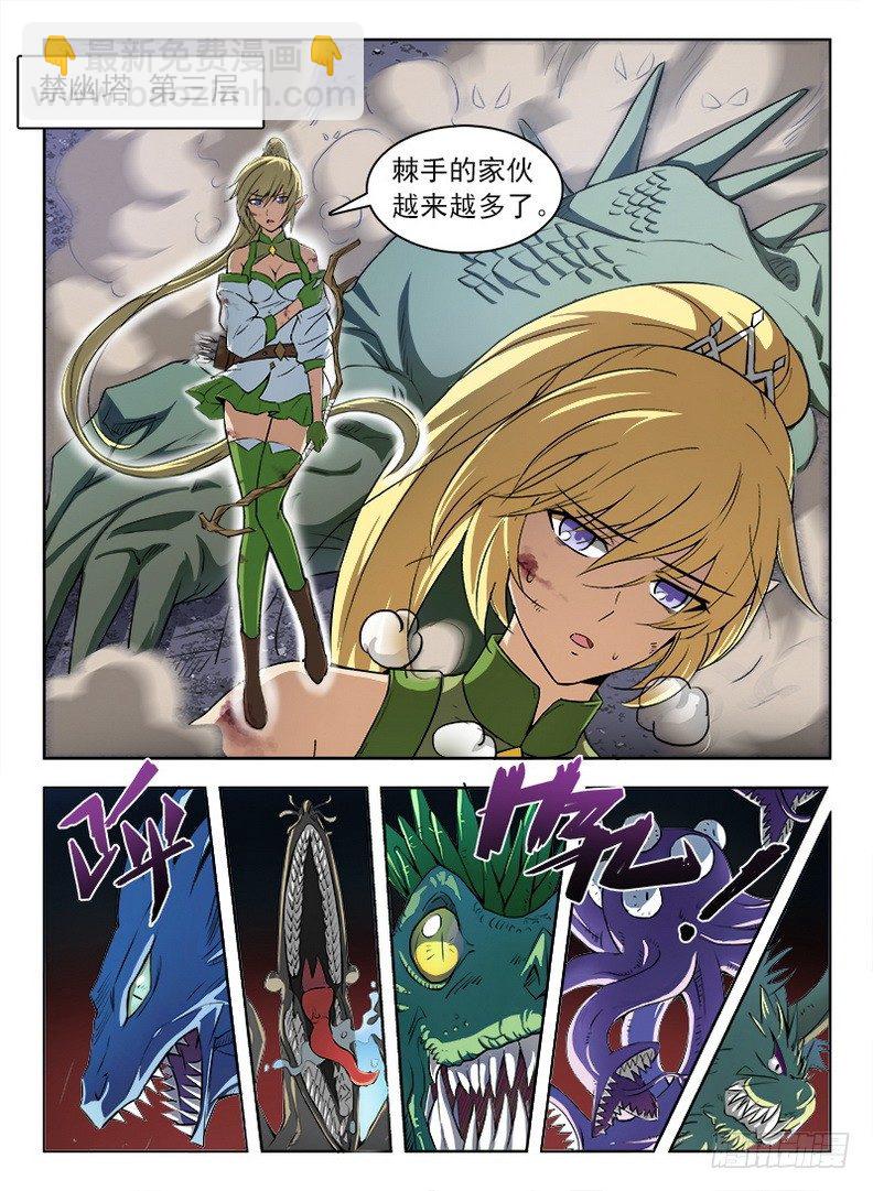《龙域猎手》055 触类旁通 第7页