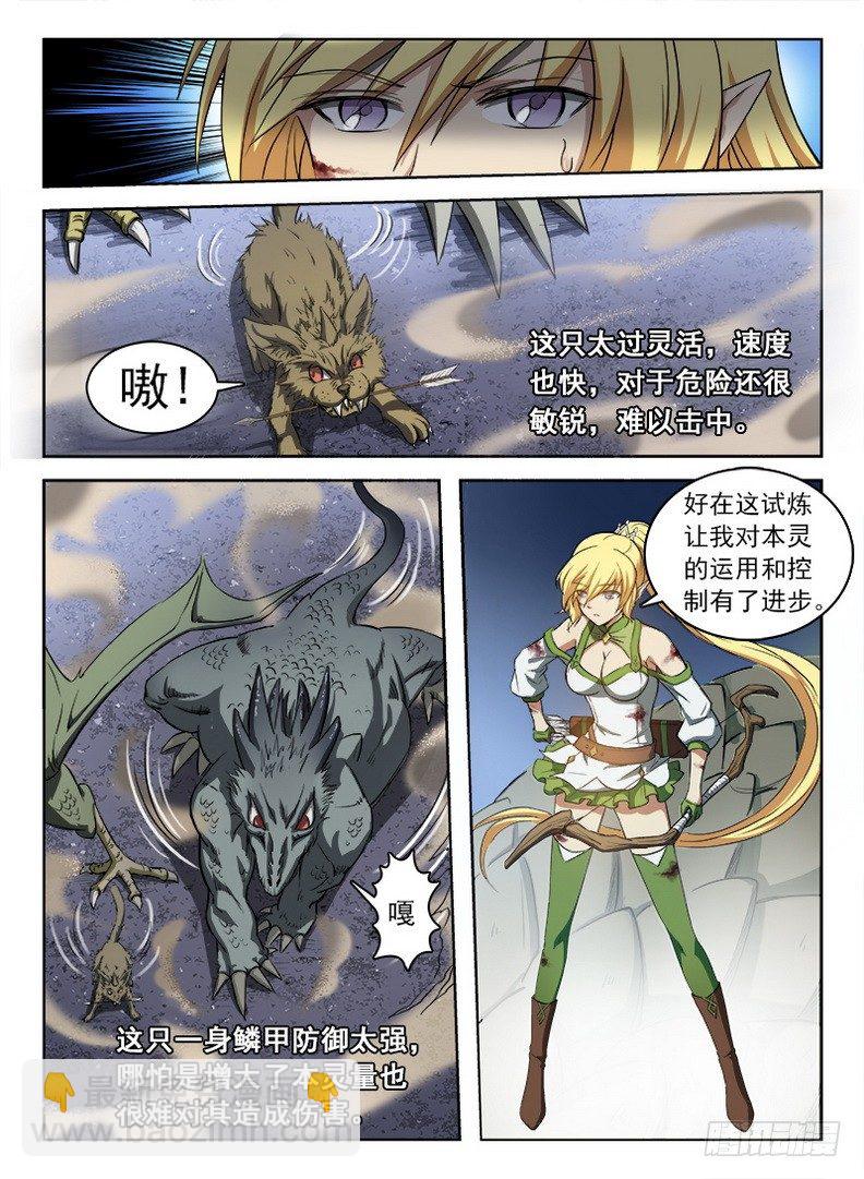 《龙域猎手》055 触类旁通 第8页
