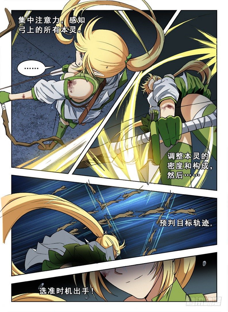 《龙域猎手》055 触类旁通 第9页