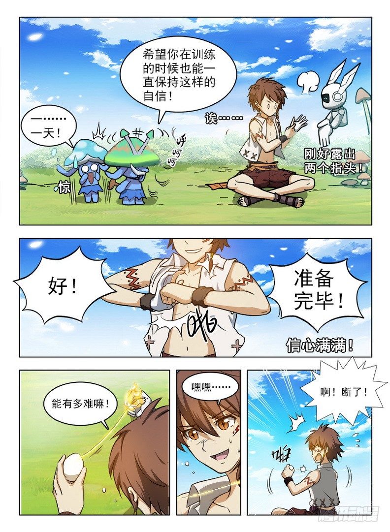 《龙域猎手》054 抽丝剥茧 第10页