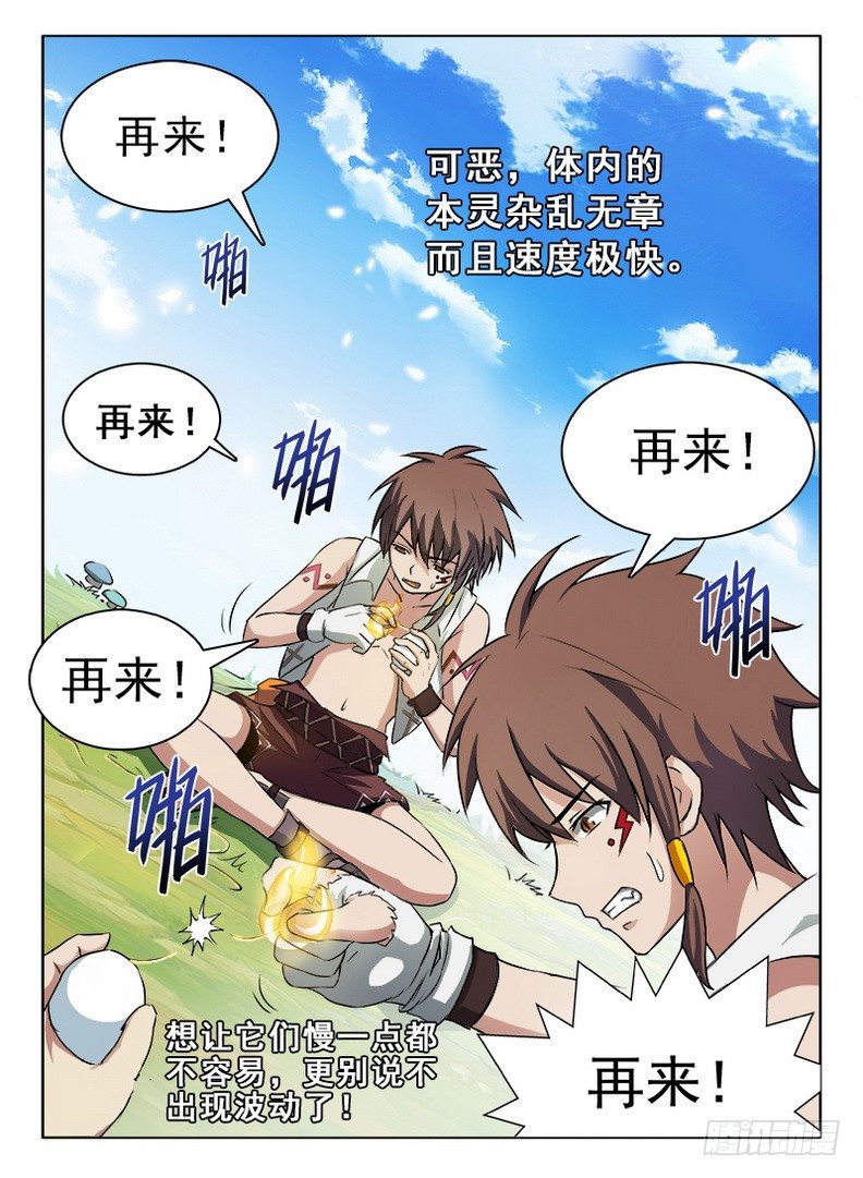 《龙域猎手》054 抽丝剥茧 第11页