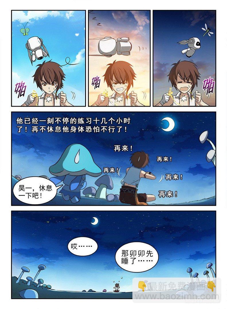 《龙域猎手》054 抽丝剥茧 第12页
