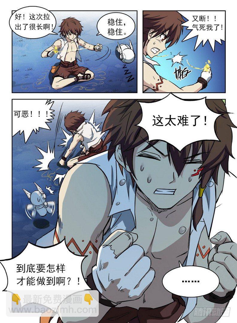 《龙域猎手》054 抽丝剥茧 第13页