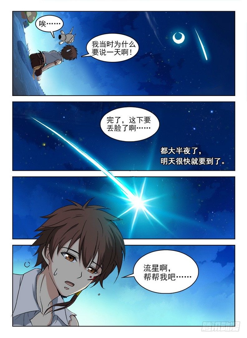 《龙域猎手》054 抽丝剥茧 第14页