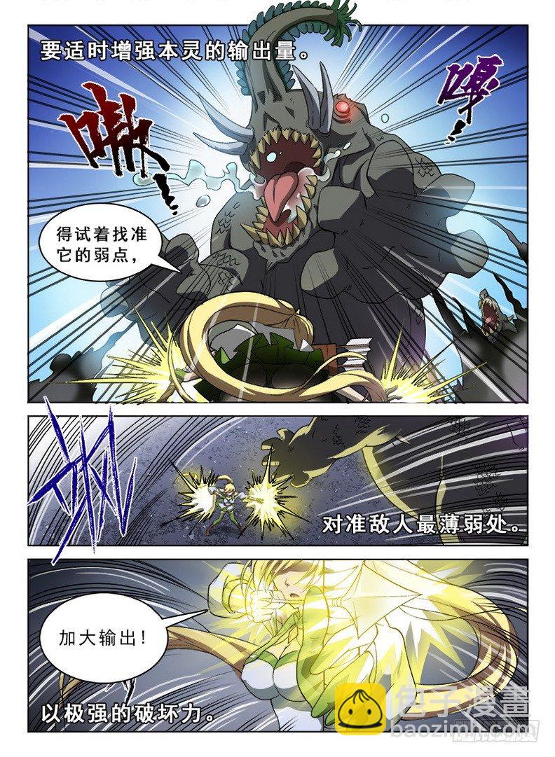 《龙域猎手》054 抽丝剥茧 第3页