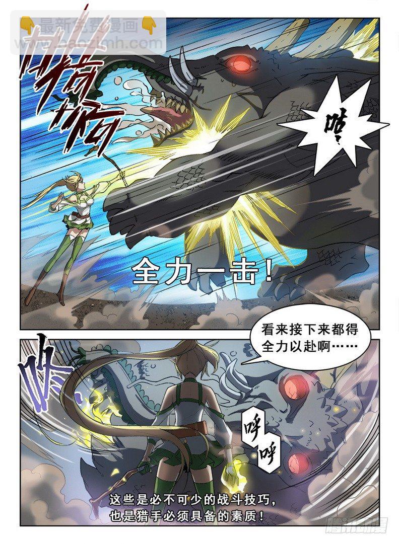 《龙域猎手》054 抽丝剥茧 第4页