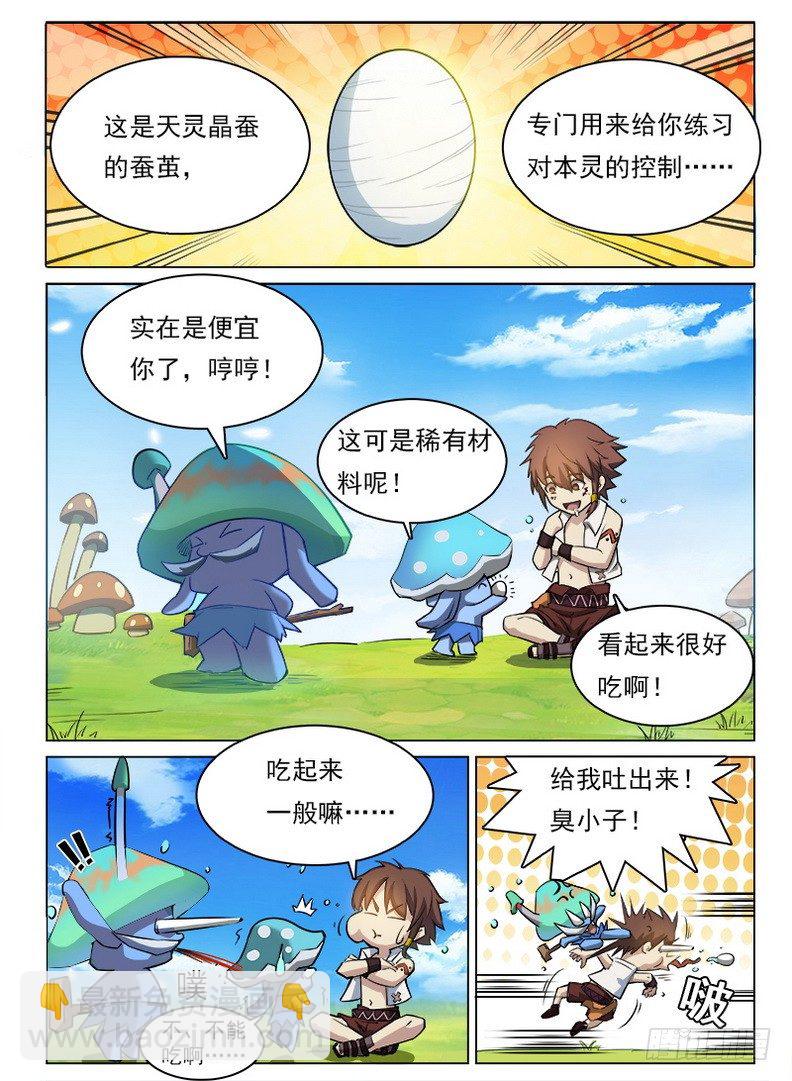 《龙域猎手》054 抽丝剥茧 第5页