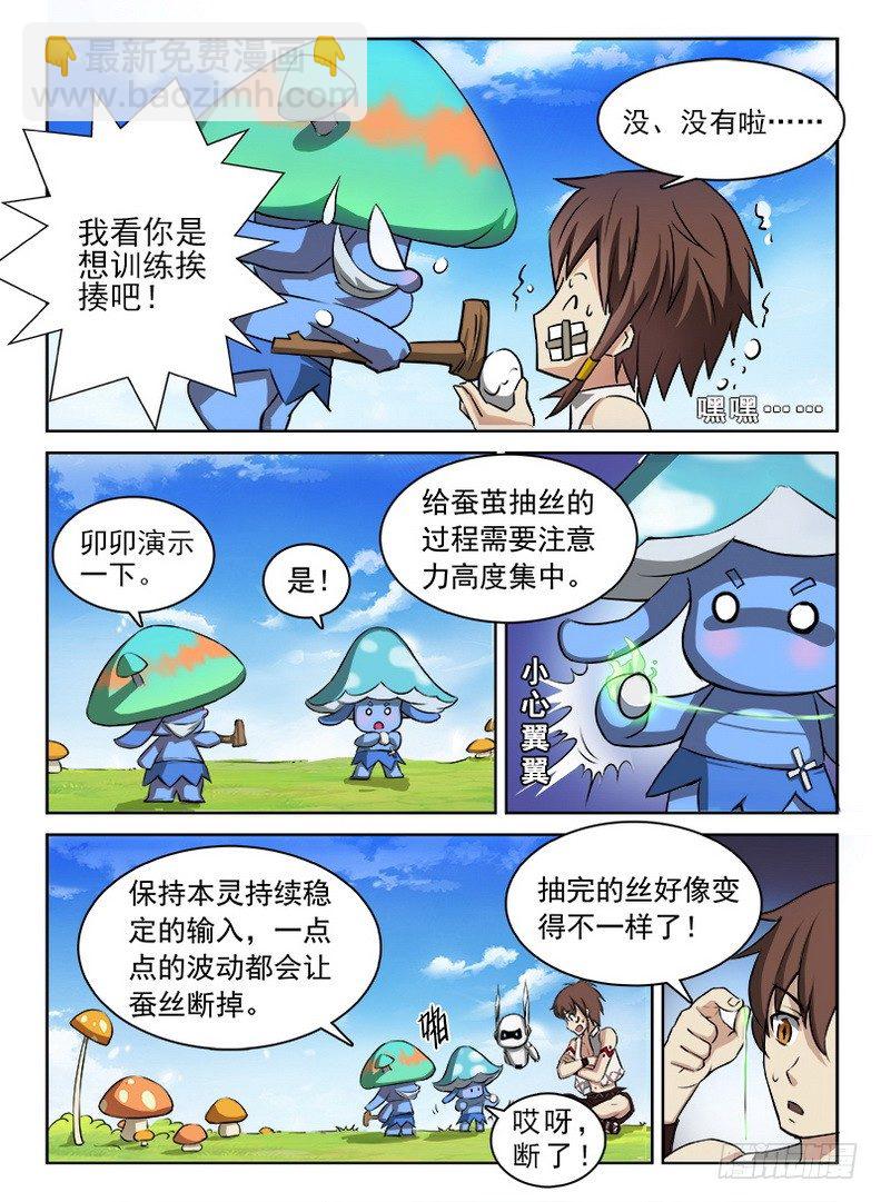 《龙域猎手》054 抽丝剥茧 第6页