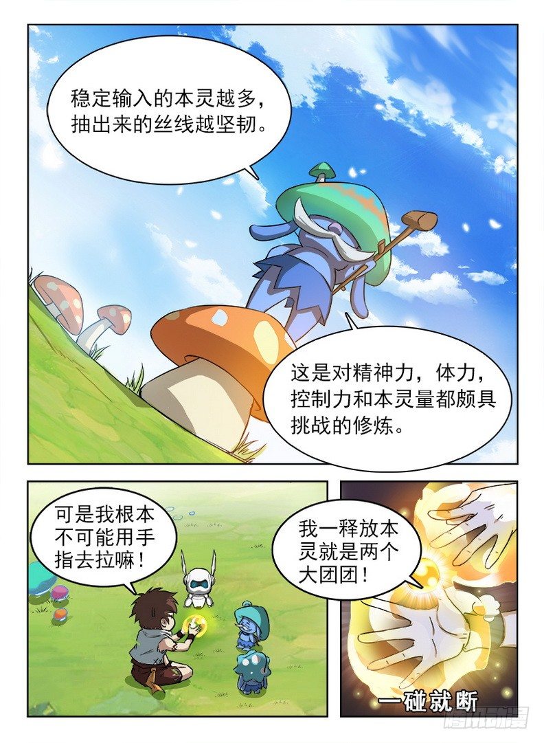 《龙域猎手》054 抽丝剥茧 第7页