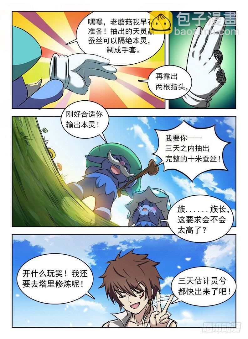 《龙域猎手》054 抽丝剥茧 第8页