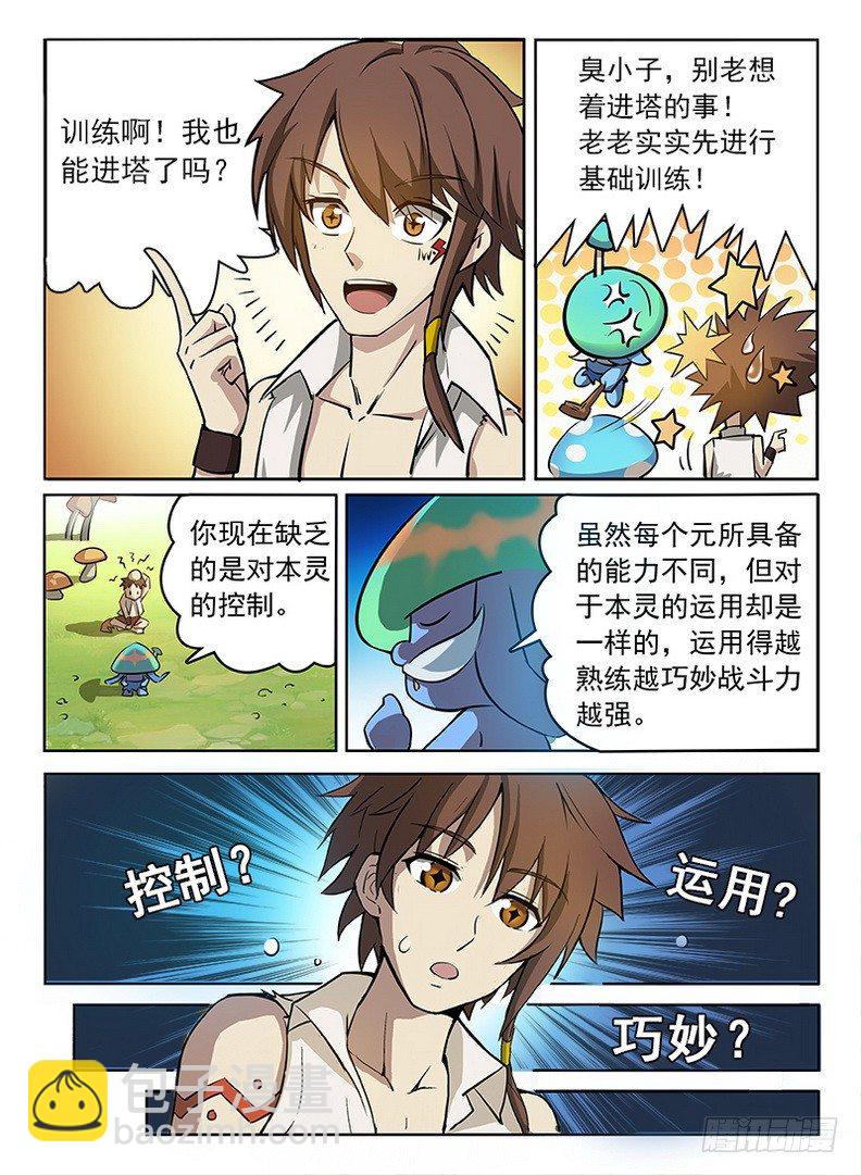 《龙域猎手》053 初涉七元 第10页