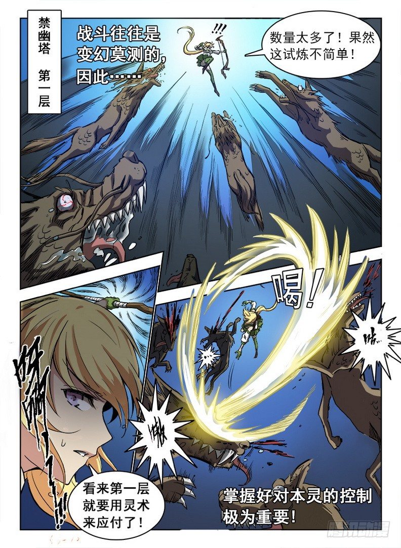 《龙域猎手》053 初涉七元 第11页