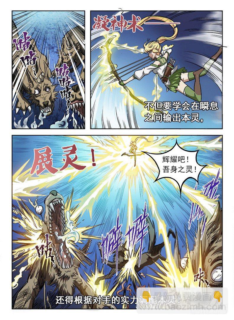 《龙域猎手》053 初涉七元 第12页