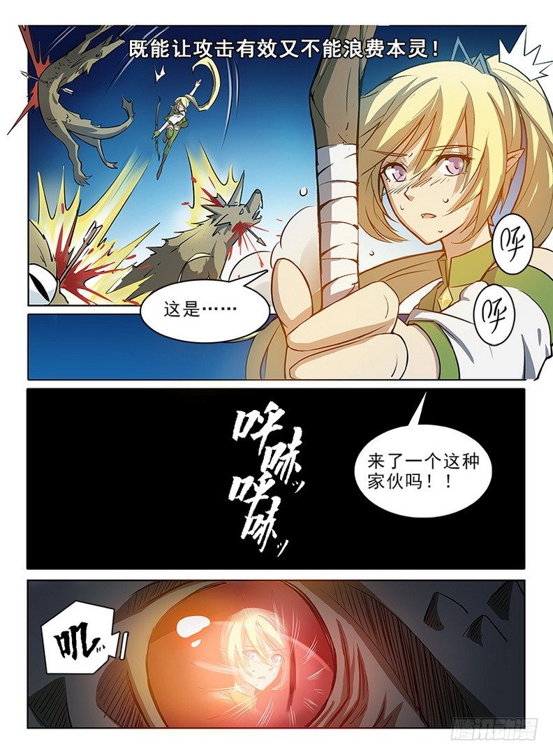 《龙域猎手》053 初涉七元 第13页