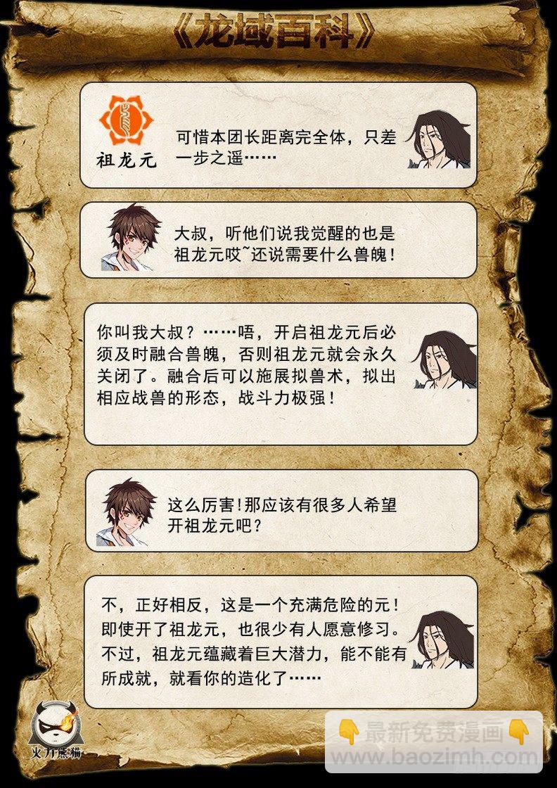 《龙域猎手》053 初涉七元 第16页