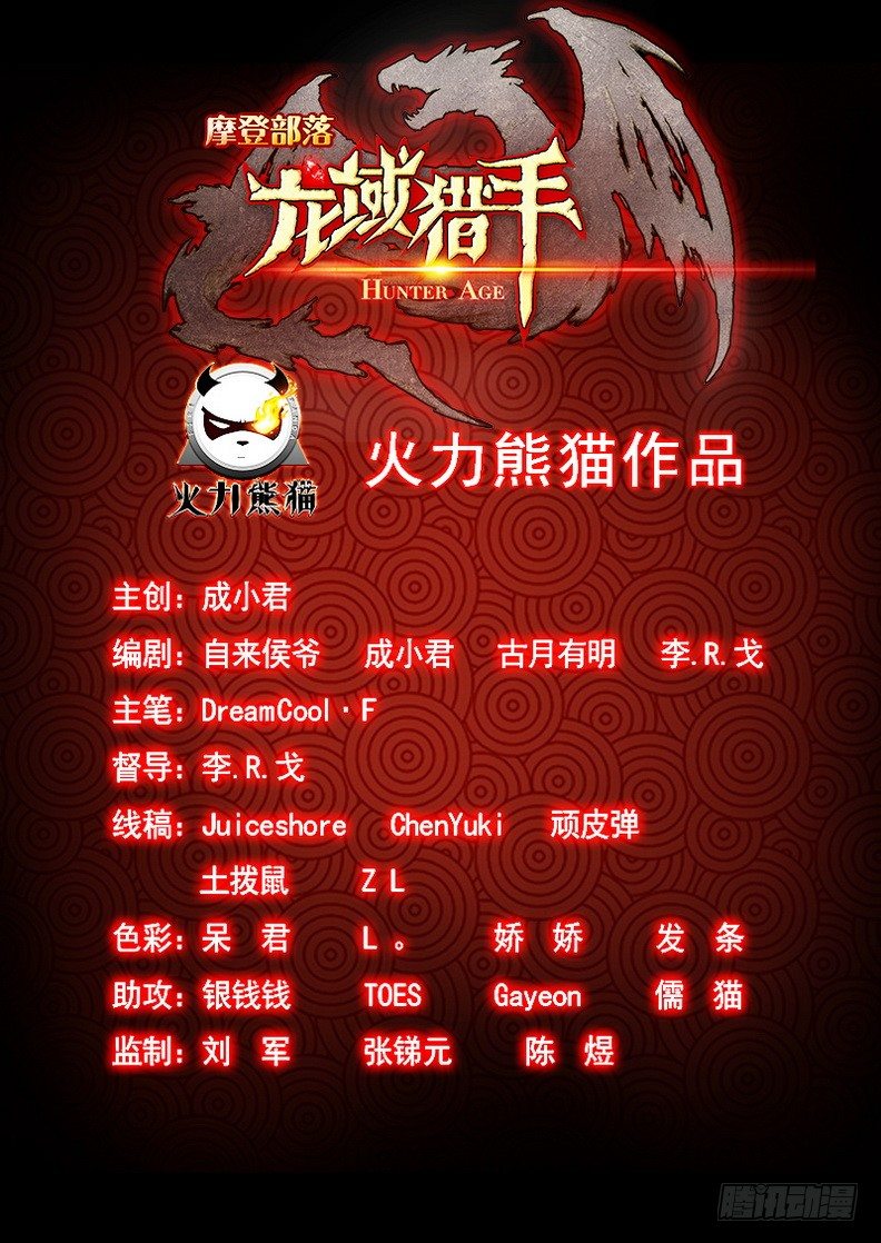 《龙域猎手》053 初涉七元 第17页