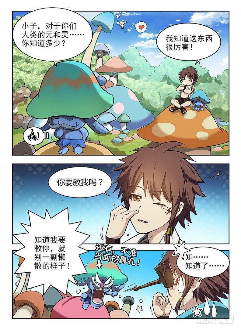 《龙域猎手》053 初涉七元 第2页