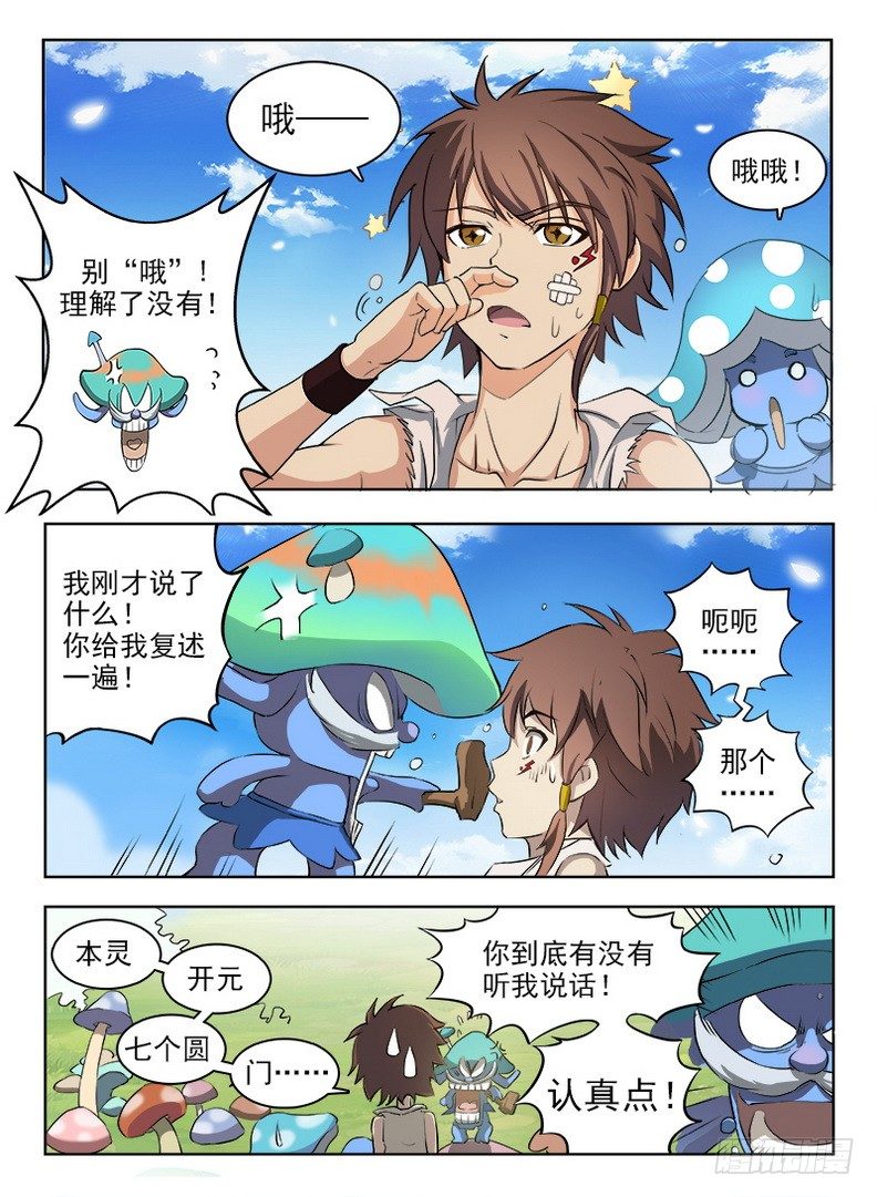 《龙域猎手》053 初涉七元 第5页