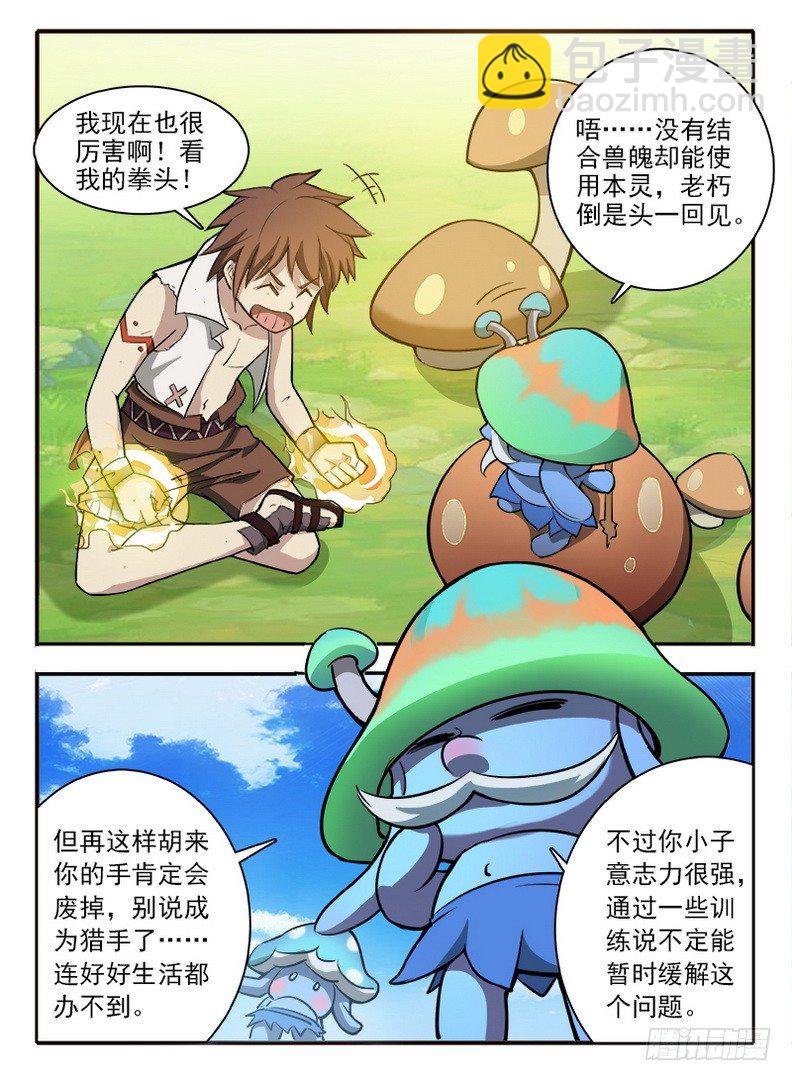 《龙域猎手》053 初涉七元 第9页