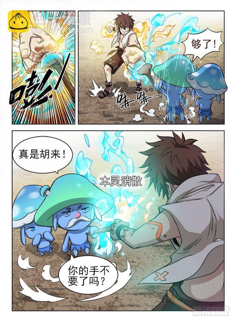 《龙域猎手》052 禁幽之塔 第10页