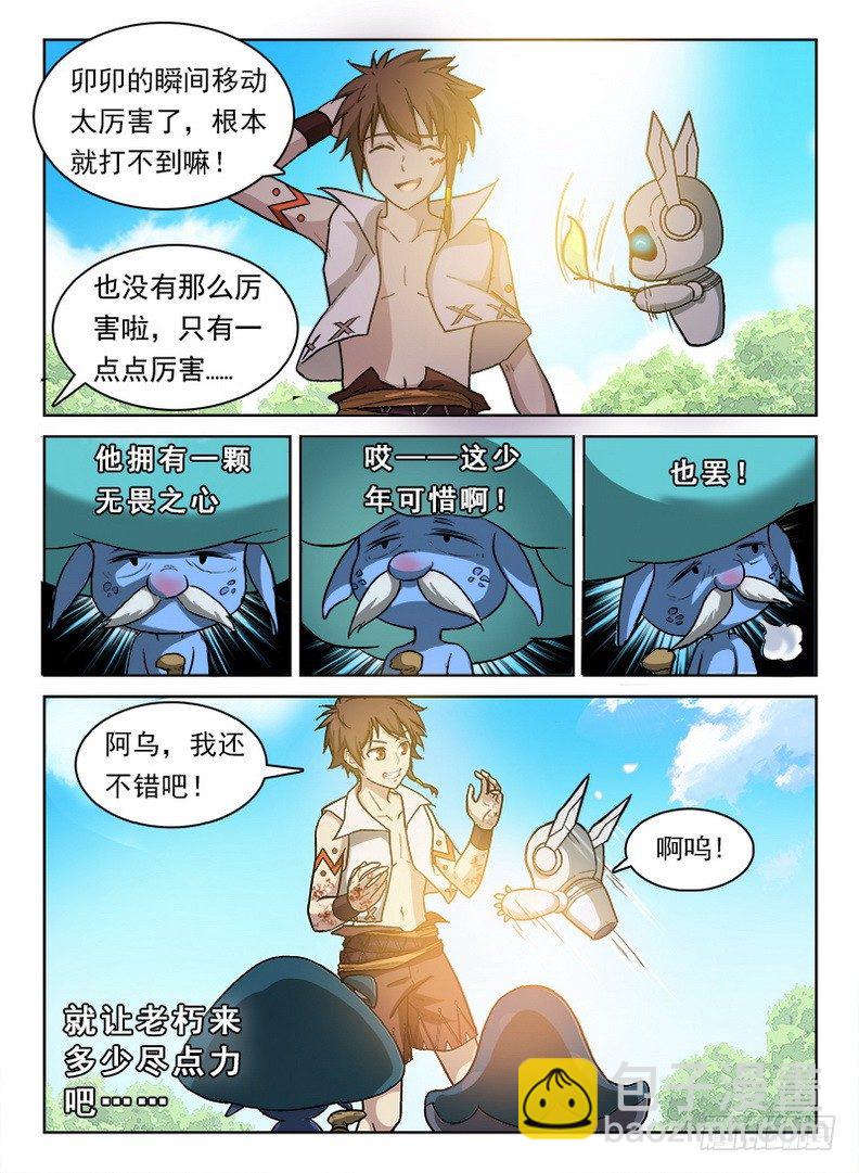 《龙域猎手》052 禁幽之塔 第11页