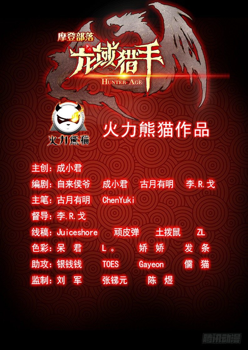 《龙域猎手》052 禁幽之塔 第14页