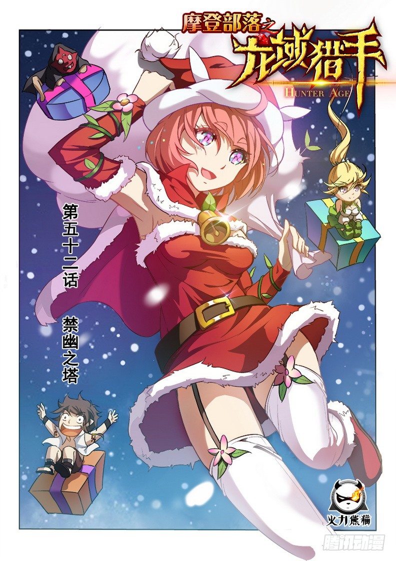 《龙域猎手》052 禁幽之塔 第1页