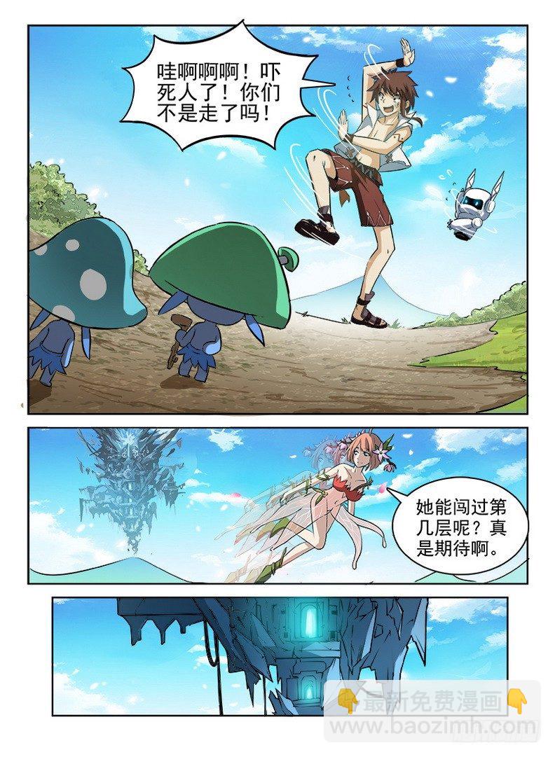 《龙域猎手》052 禁幽之塔 第2页