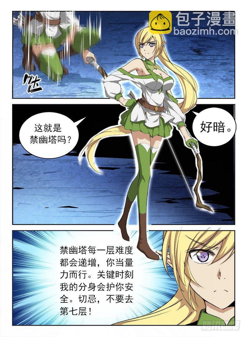 《龙域猎手》052 禁幽之塔 第3页