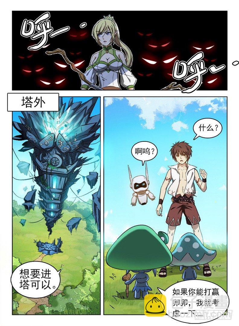 《龙域猎手》052 禁幽之塔 第4页