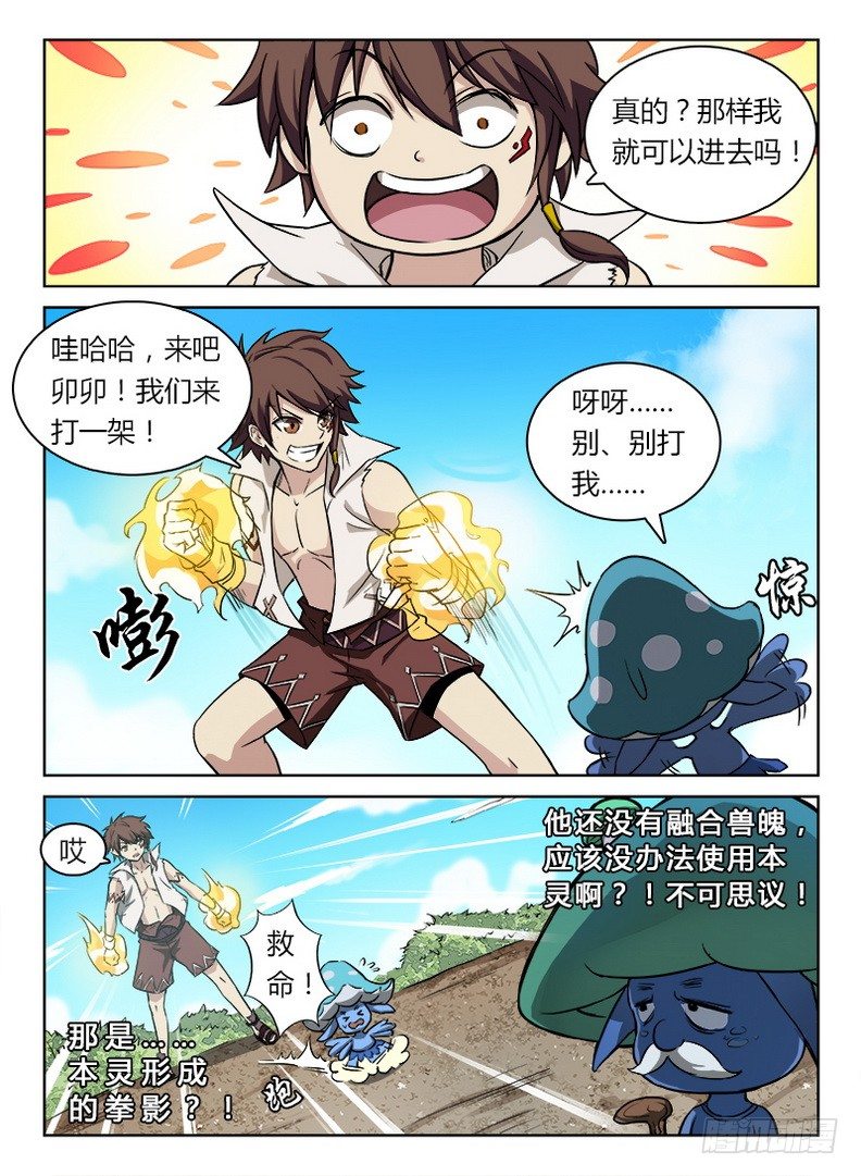 《龙域猎手》052 禁幽之塔 第5页