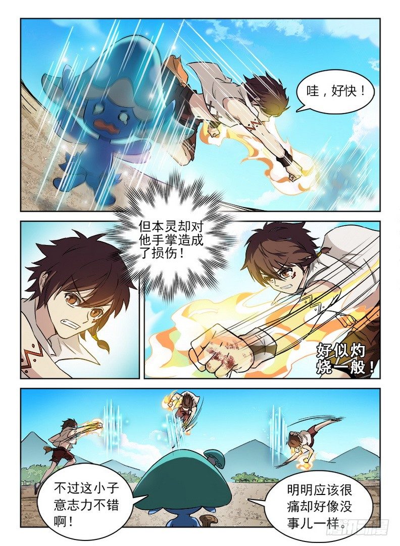 《龙域猎手》052 禁幽之塔 第6页