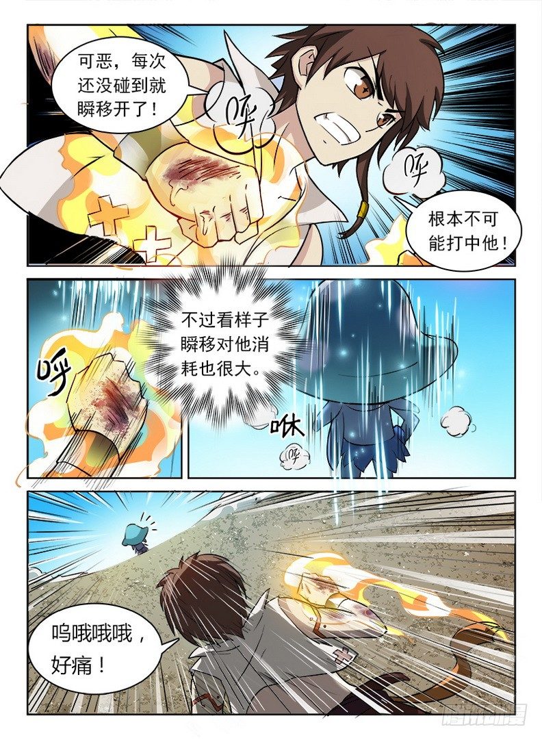 《龙域猎手》052 禁幽之塔 第7页