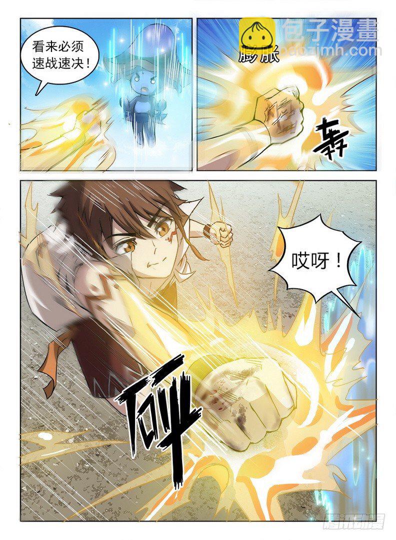 《龙域猎手》052 禁幽之塔 第8页