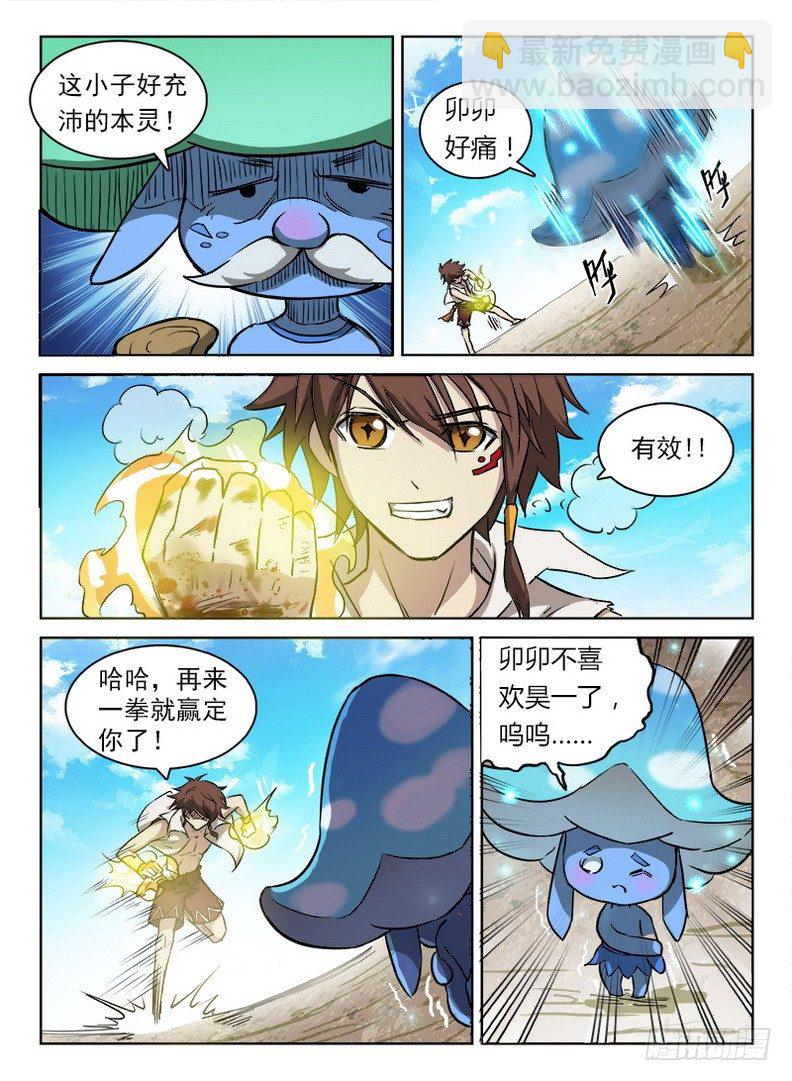 《龙域猎手》052 禁幽之塔 第9页