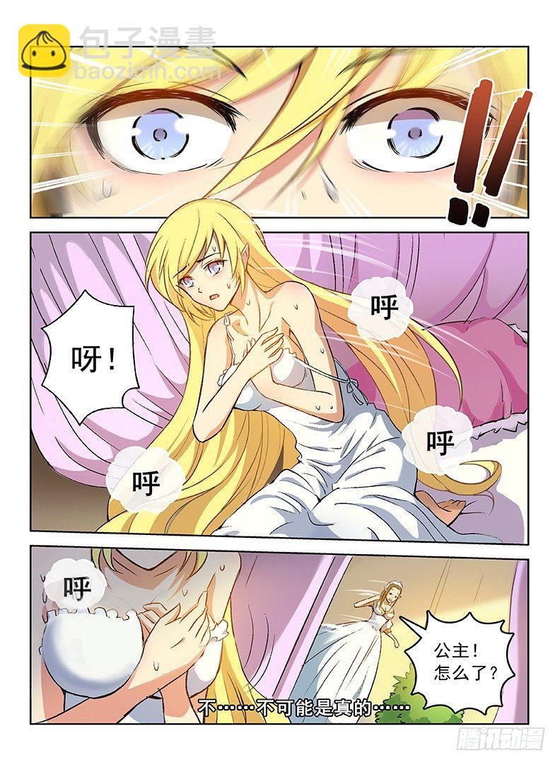 《龙域猎手》059 南柯一梦 第11页