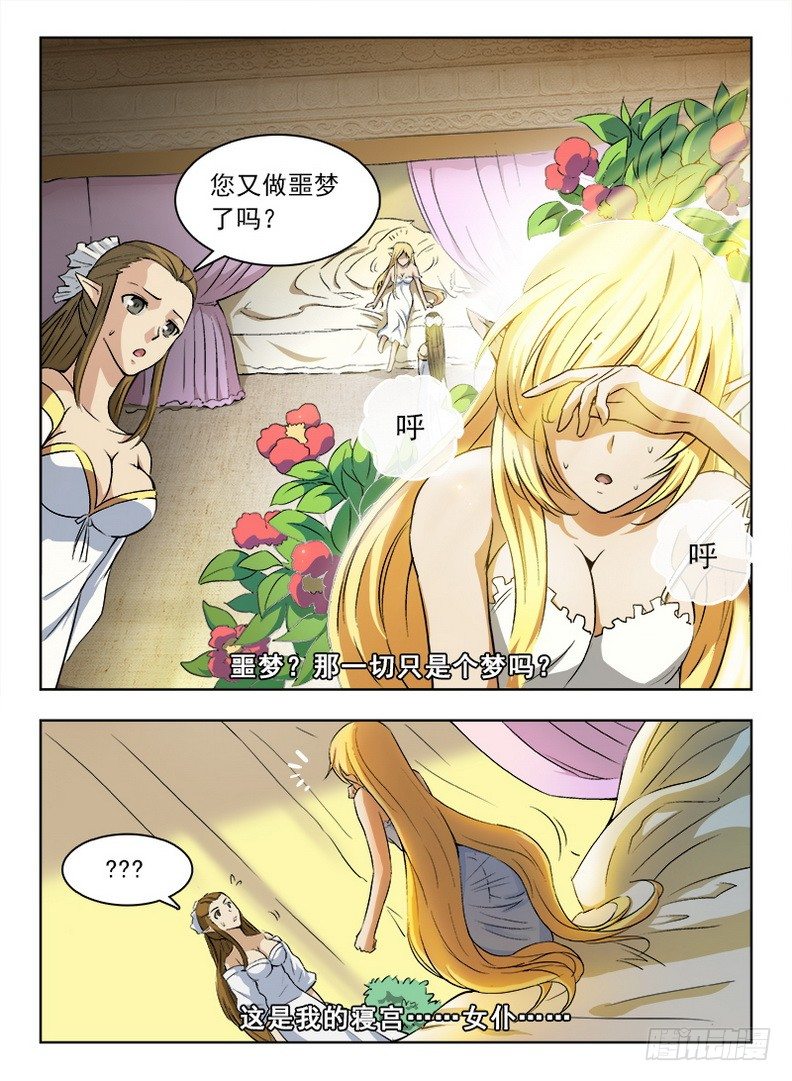 《龙域猎手》059 南柯一梦 第12页