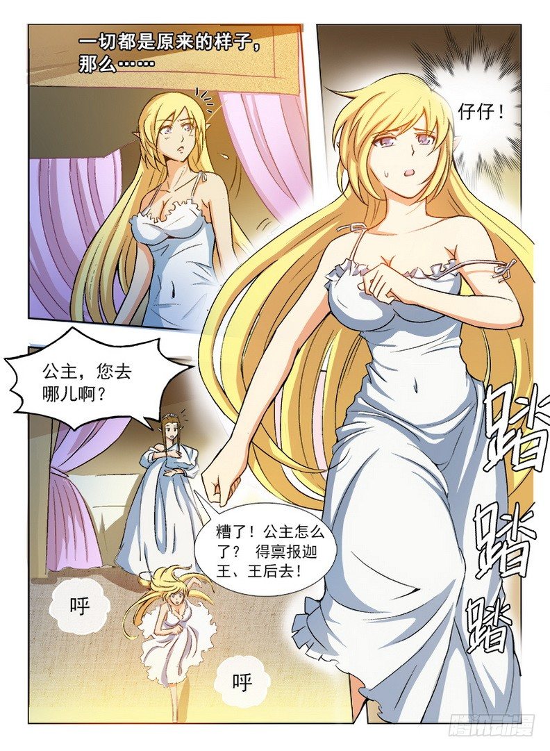 《龙域猎手》059 南柯一梦 第13页