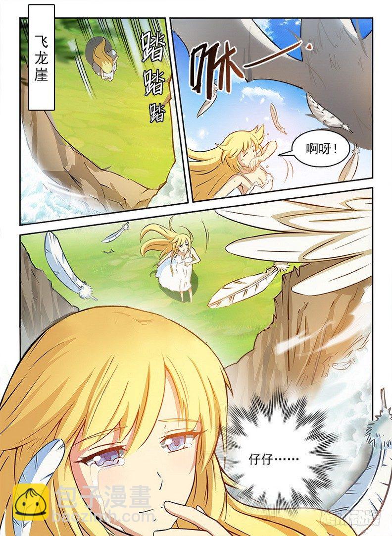 《龙域猎手》059 南柯一梦 第14页