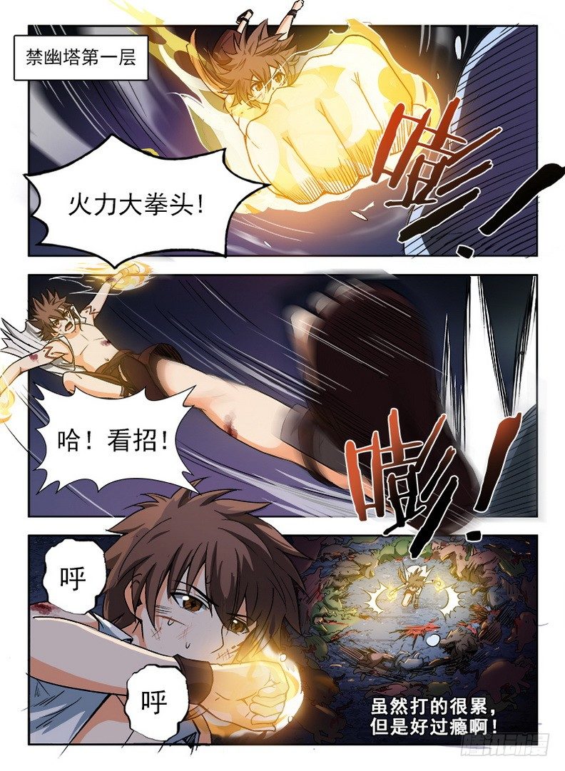 《龙域猎手》059 南柯一梦 第2页