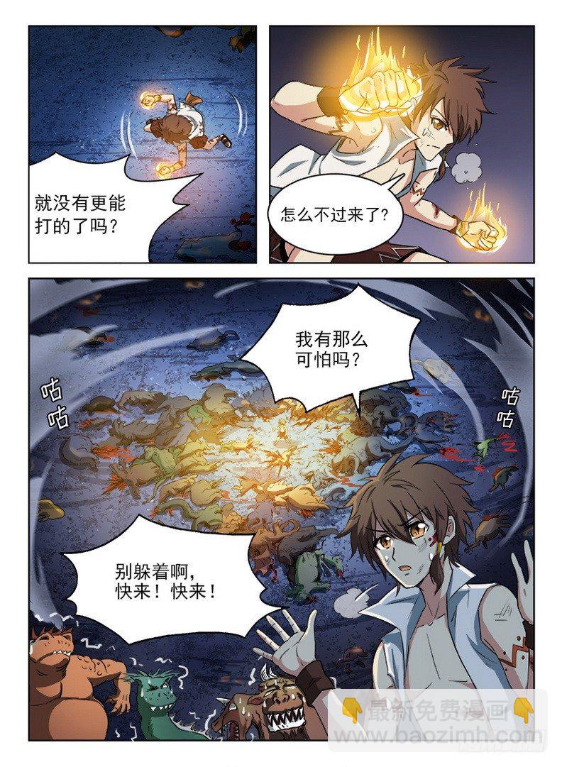 《龙域猎手》059 南柯一梦 第3页