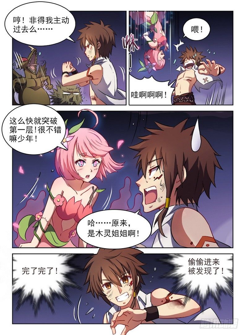 《龙域猎手》059 南柯一梦 第4页