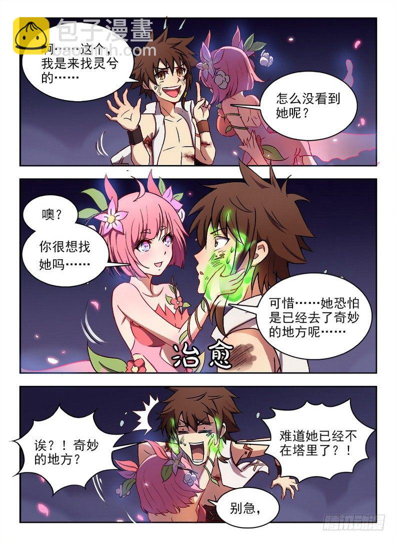 《龙域猎手》059 南柯一梦 第5页