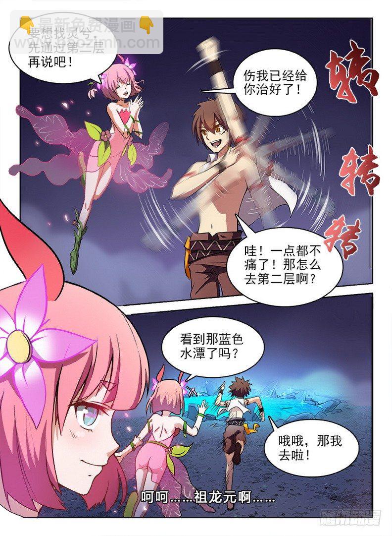 《龙域猎手》059 南柯一梦 第6页