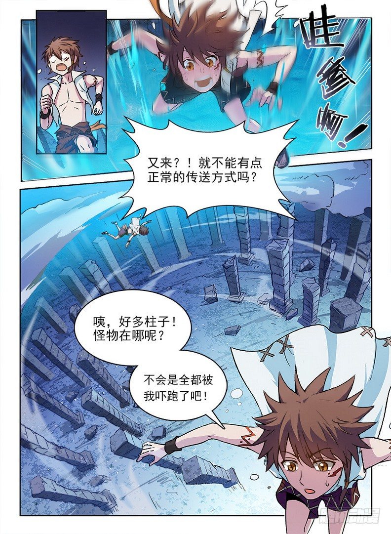 《龙域猎手》059 南柯一梦 第7页