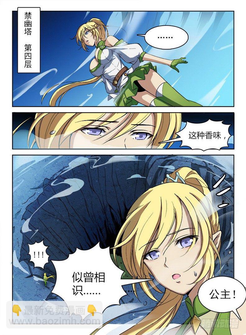 《龙域猎手》059 南柯一梦 第8页