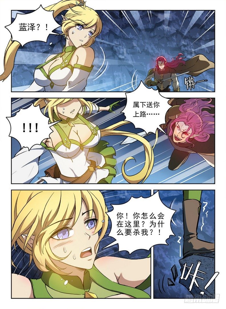 《龙域猎手》059 南柯一梦 第9页